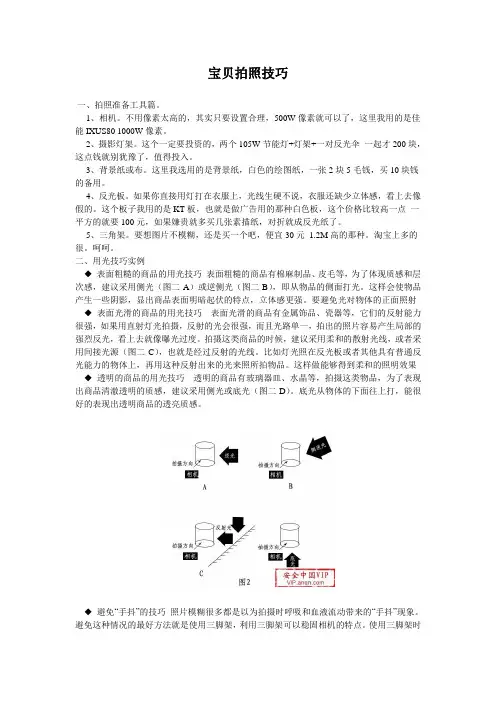 淘宝宝贝拍照准备及技巧