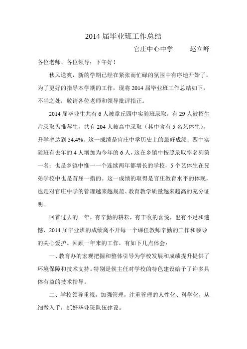 2014届毕业班工作总结