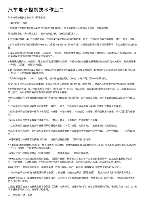 汽车电子控制技术作业二