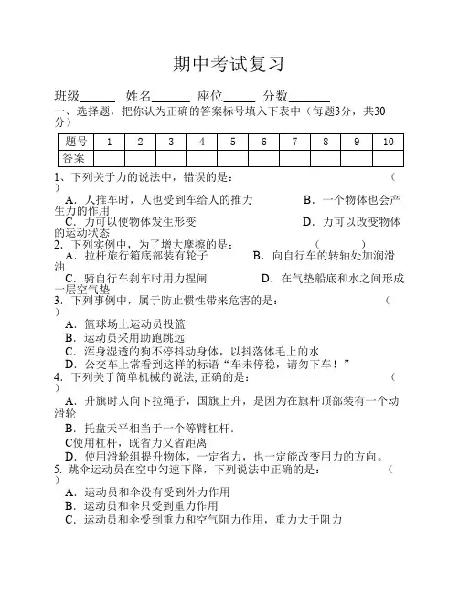 2014八年级物理下册期中试卷沪粤版 2