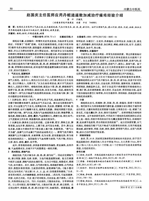 赵国庆主任医师应用丹栀逍遥散加减治疗痤疮经验介绍