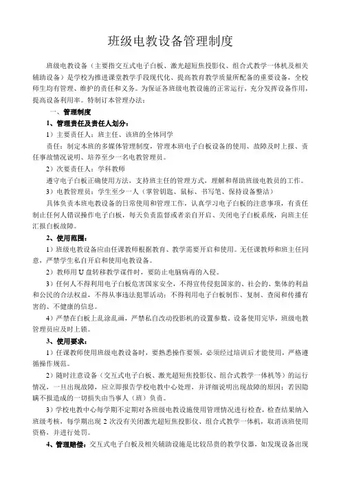 班级电教设备管理制度
