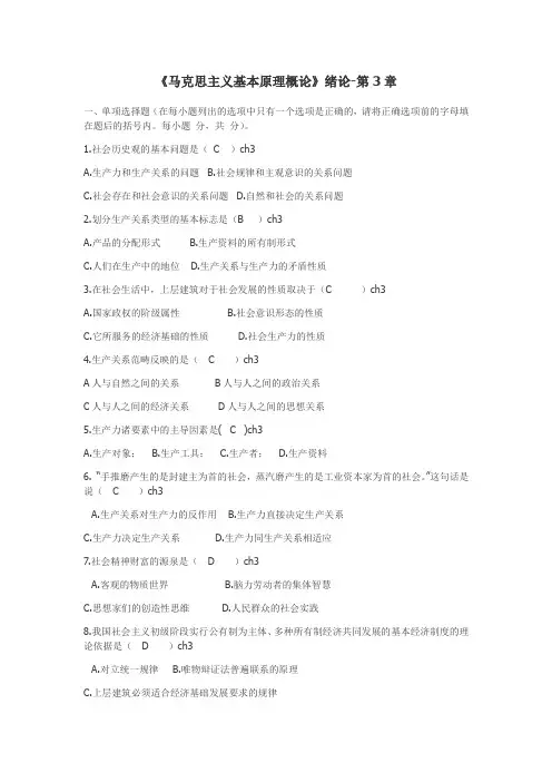 马克思主义哲学基本原理第三章习题答案