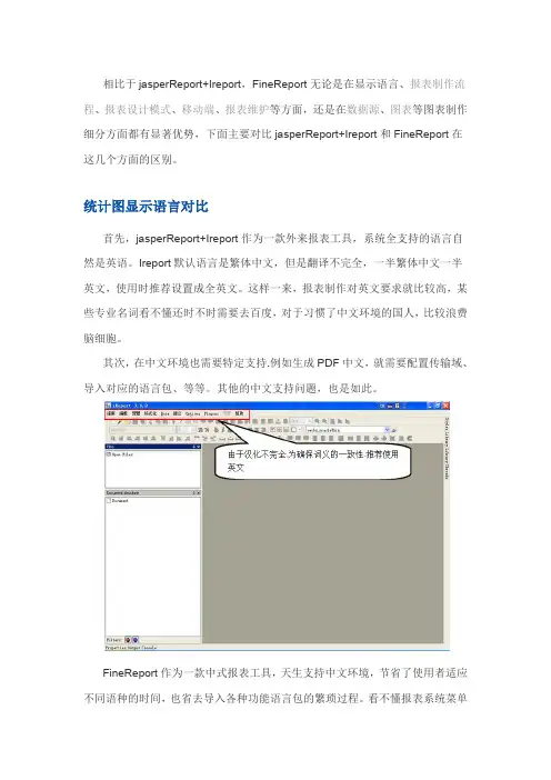 jasperReport+Ireport和统计图FineReport的对比