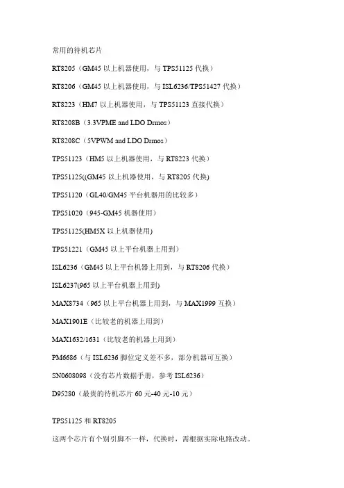 PWM芯片的代换与工作流程
