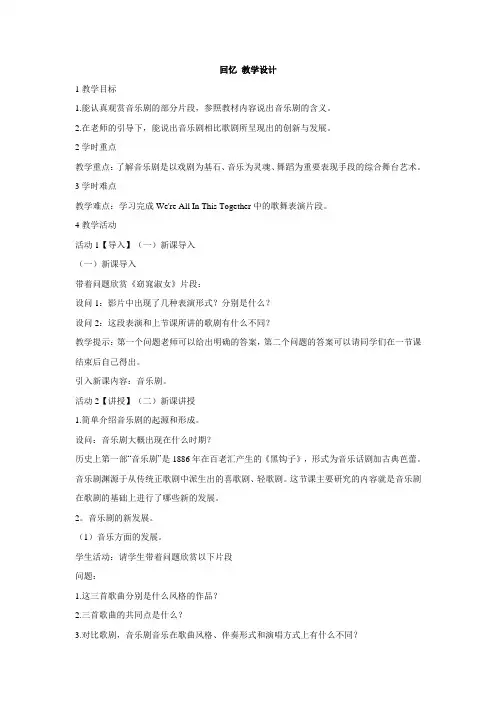 湘艺版初中音乐 回忆 教学设计