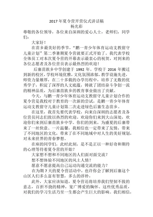 2017年夏令营开营仪式讲话稿