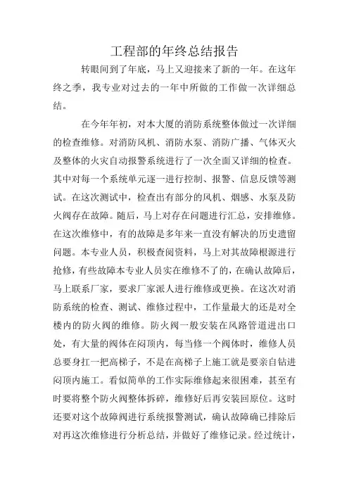 工程部的年终总结报告
