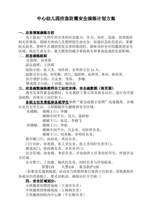 应急防震安全演练计划方案