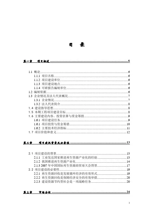 某某市再生资源回收利用体系建设可行性研究报告