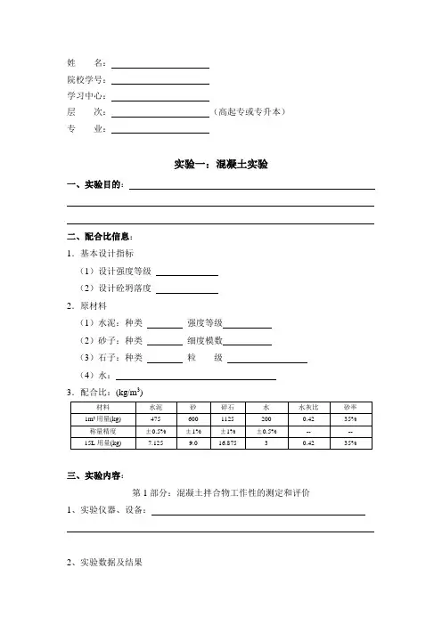 大工14春《土木工程实验(二)》离线作业及答案