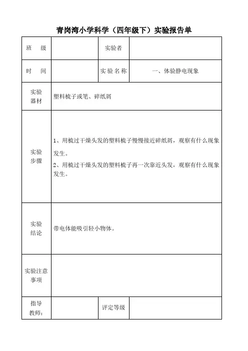 四年级下册实验报告单