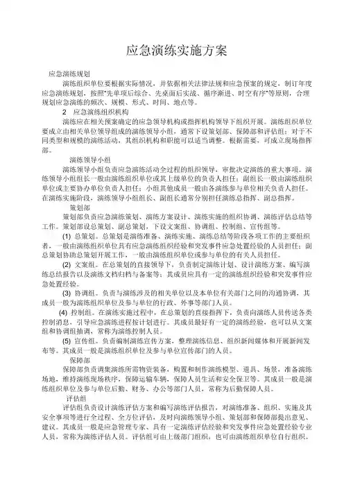 应急演练实施方案