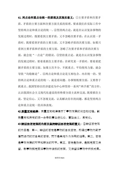 两点论和重点论统一的原理