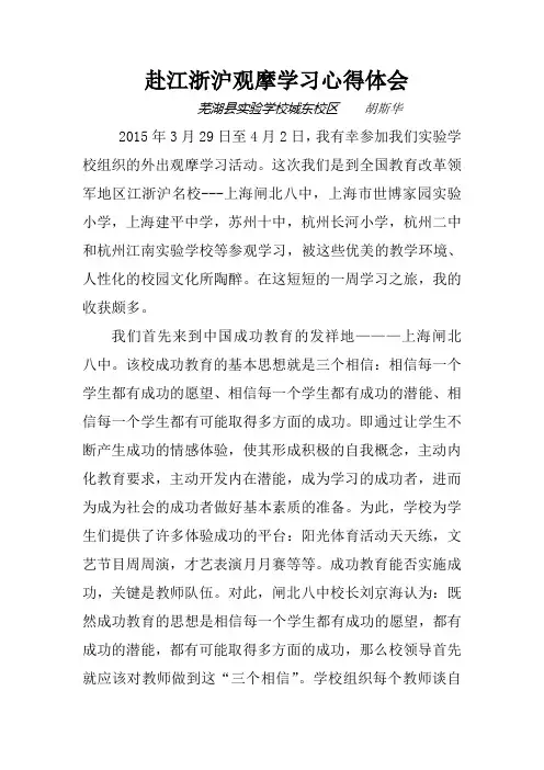 赴江浙沪观摩学习心得体会