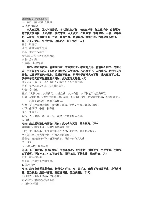 金匮要略重点条文!!脏腑经络先后病脉证第一