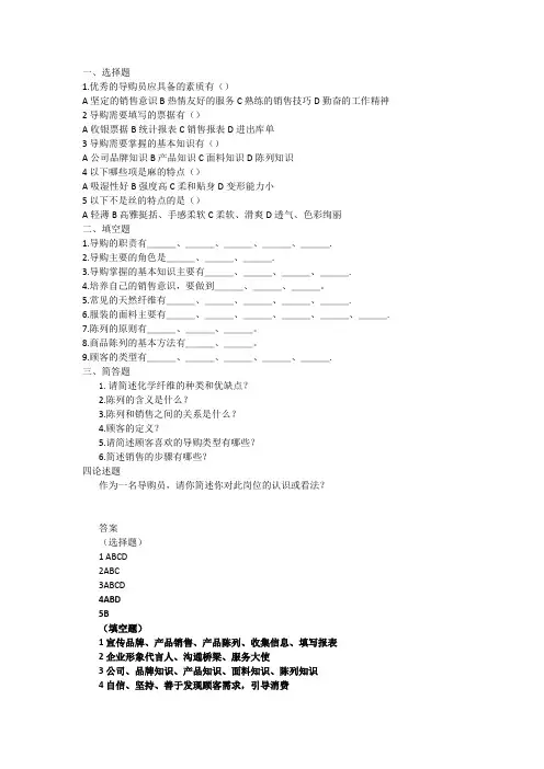 导购员试题及答案