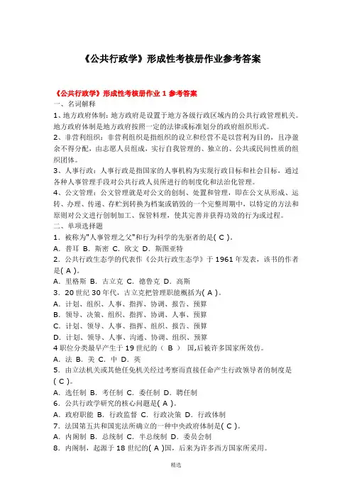 2016最新电大《公共行政学》形成性考核作业册答案