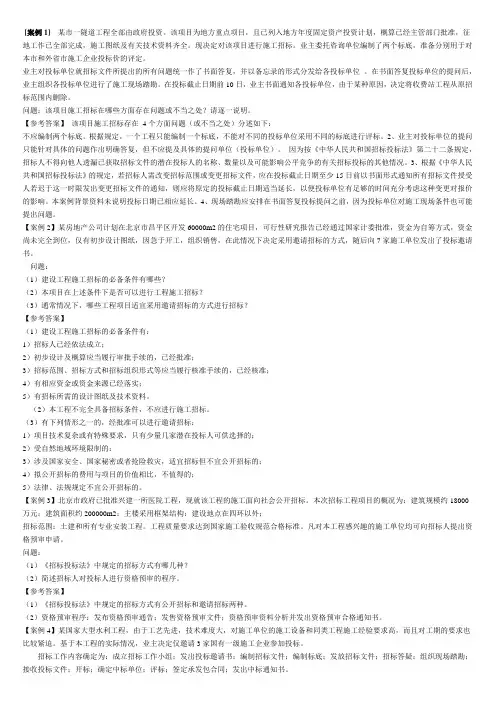 工程招标案例题