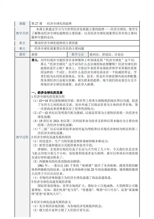 《经济全球化的趋势》优秀教案