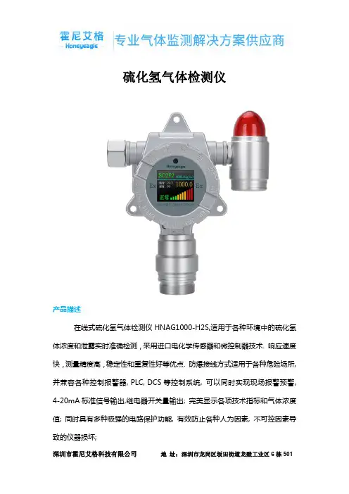 硫化氢气体检测仪