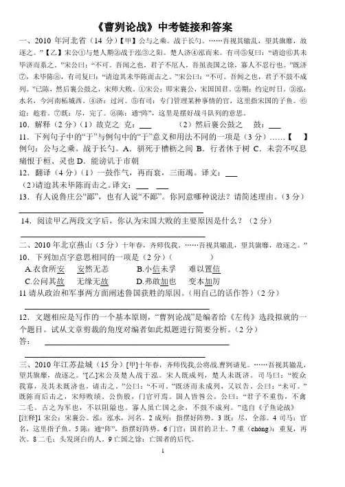 曹刿论战中考链接和答案
