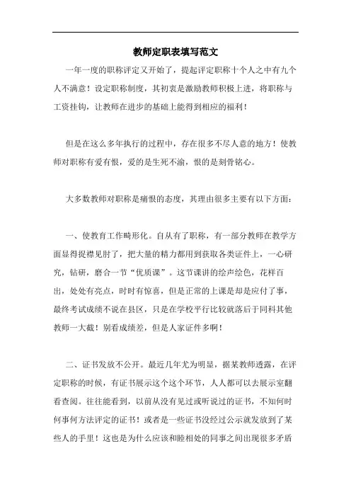 2020年教师定职表填写范文