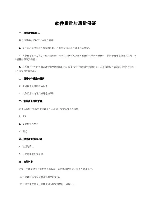 软件质量与质量保证 2