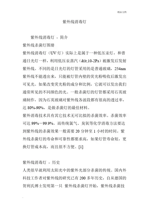 紫外线消毒灯