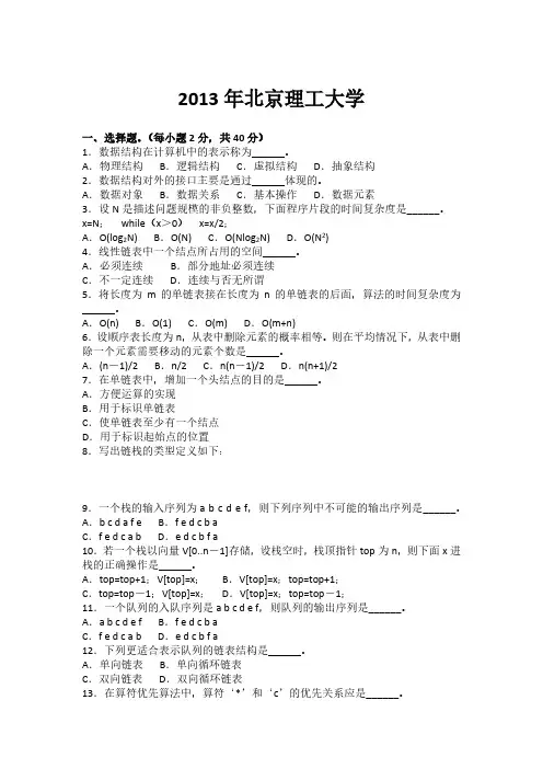 北理工《889数据结构》考研真题