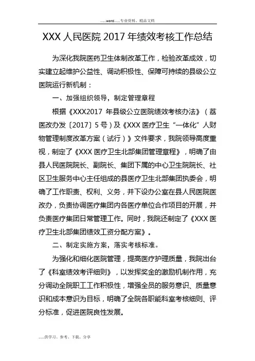 2017医院绩效考核工作计划的总结