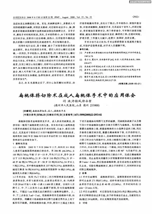 扁桃体挤切除术在成人扁桃体手术中的应用体会