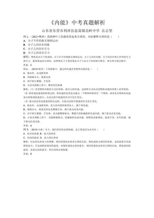 《内能》中考真题