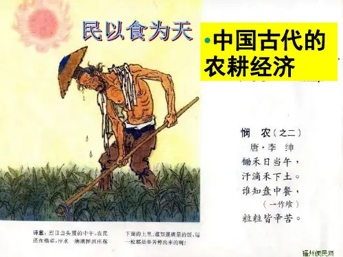 第1课精耕细作的农业生产模式形成