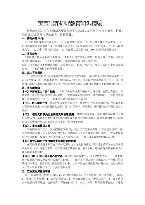 宝宝养育知识精编40点