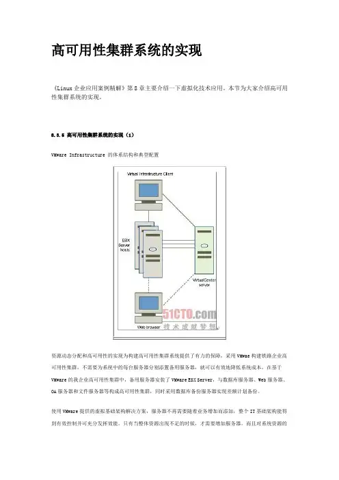 高可用性集群系统的实现