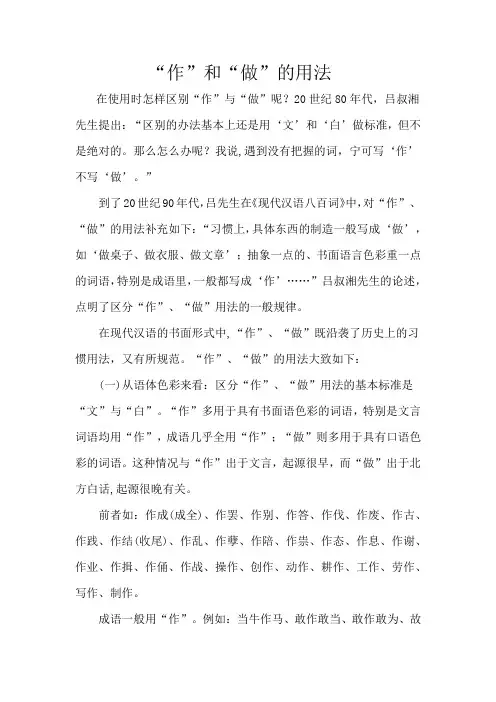 “作”与“做”的用法
