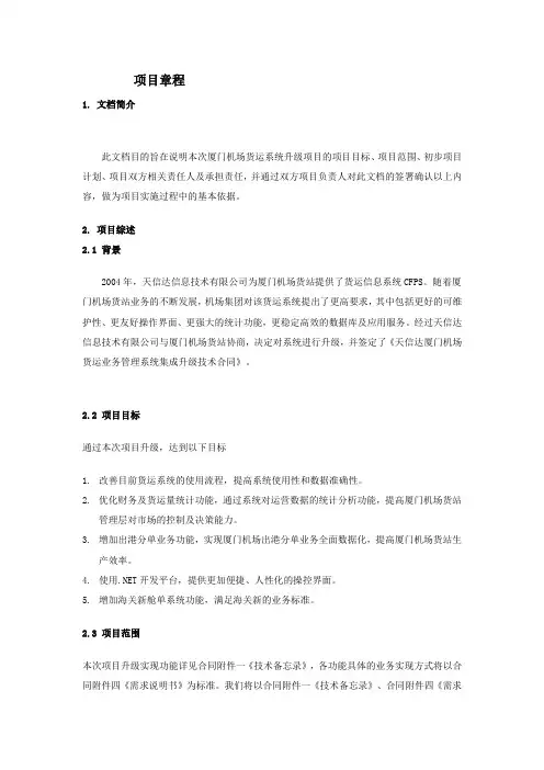 (项目管理)项目章程模板