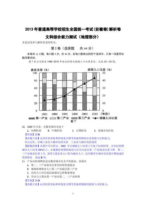 2013高考文综地理试题解析6-安徽卷word高清