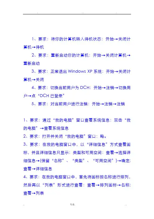 电力系统职称计算机考试
