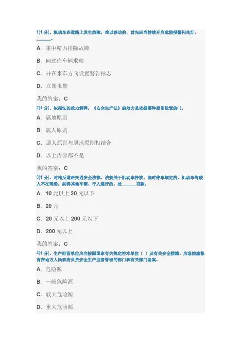 交通运输企业安全管理人员考试题库试题 2