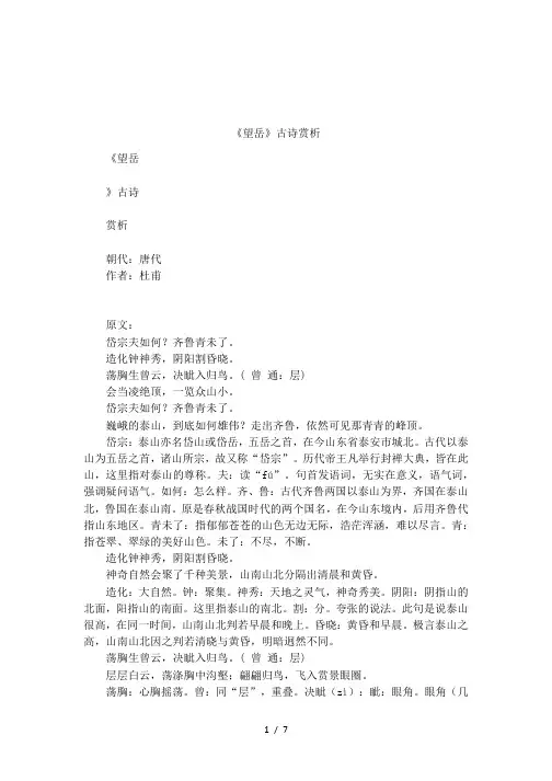 《望岳》古诗赏析