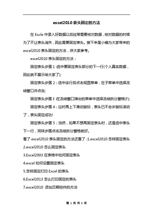 excel2010表头固定的方法