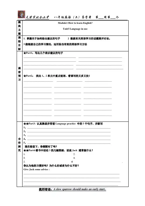 新版外研版英语八年级上册导学案M1U3