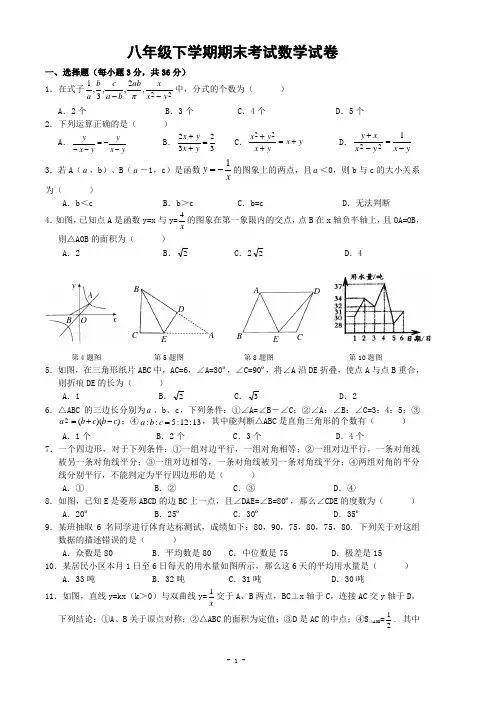八年级下学期期末考试数学试卷(人教版)(含答案)(超经典)[1] 3