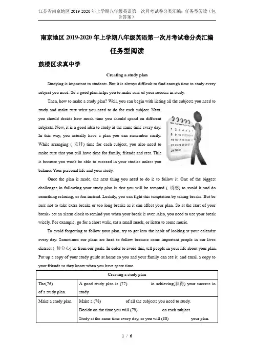 江苏省南京地区2019-2020年上学期八年级英语第一次月考试卷分类汇编：任务型阅读(包含答案)