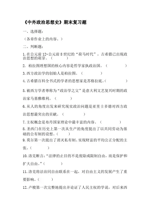 中外政治思想史--习题