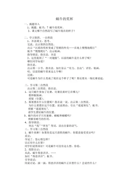 蜗牛的奖杯(公开课教案)
