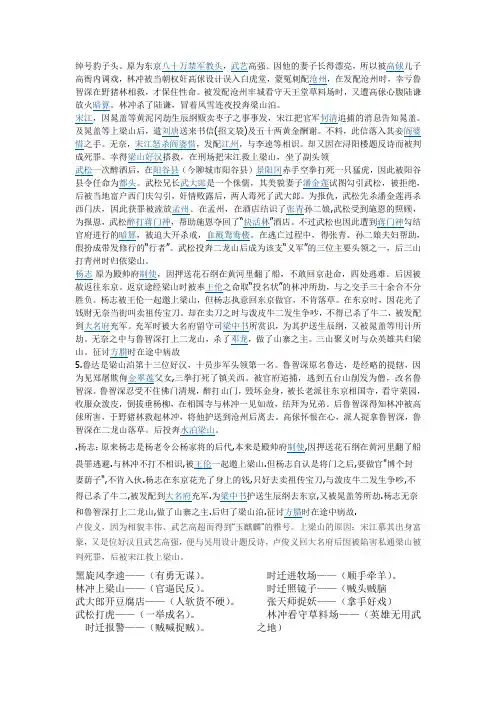 水浒传内容简介