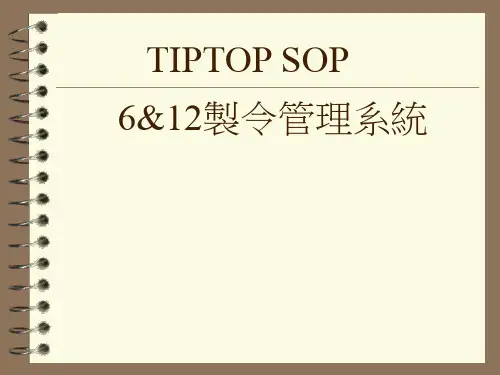 TIPTOP制令管理系统